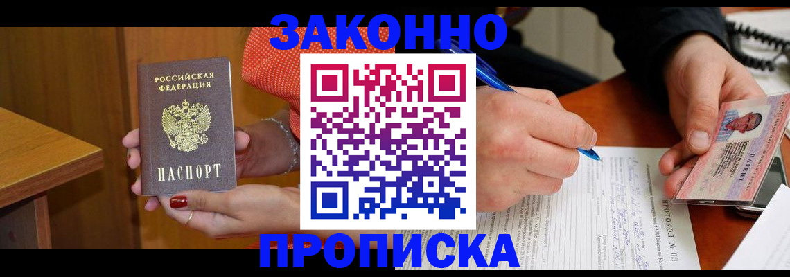 прописка для работы в Сахалинской области